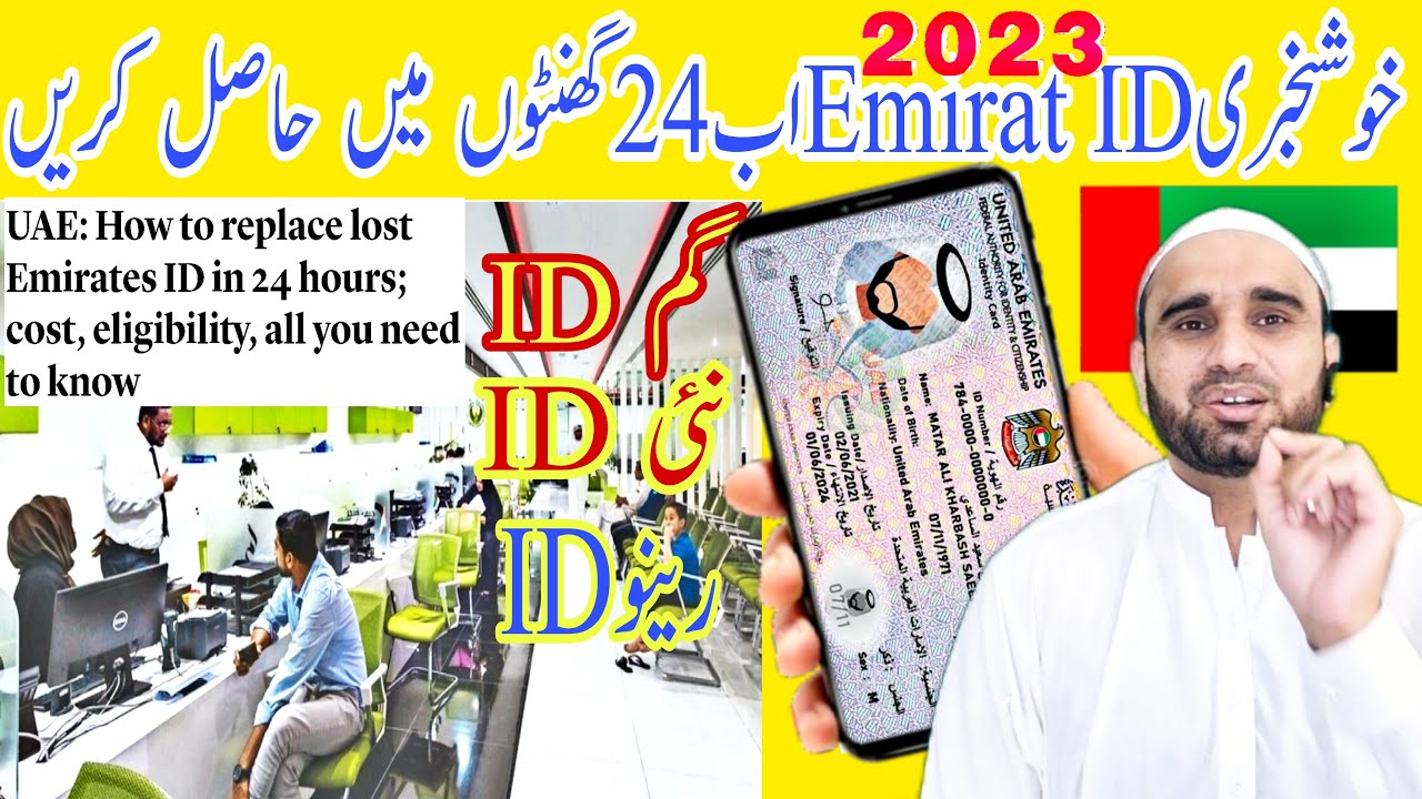 Emirates Id Duplicate  2024