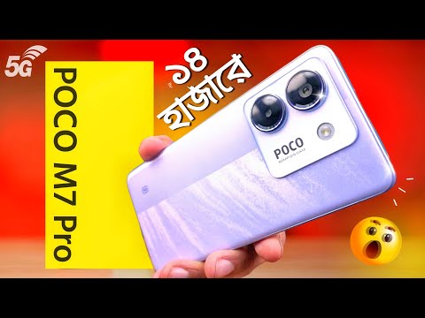 Poco M7 Pro Review | ১৪ হাজারেই 16/256GB, 50+20MP, Amoled & Nfc Pay | Price