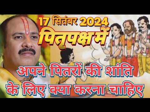 पितृपक्ष में अपने पितरों की शांति के लिए क्याकरना चाहिए#पितृदोषउपाय#prdeep##shivmahapuran#motivation