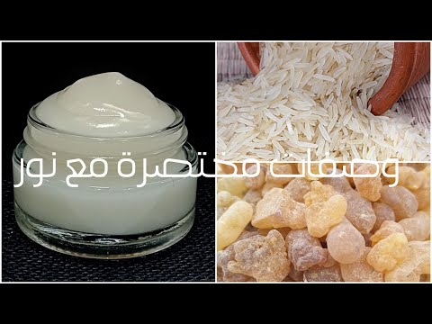 الأرز ولبان الذكر✨أقوي كولاجين طبيعي لبشرة مثالية ببياض الثلج خالية من البقع, التجعد, الحفر | مذهل💯