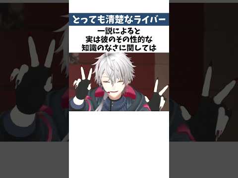 ㊗️120万再生🌈実はめちゃくちゃ清楚だったライバーたち【#にじさんじ雑学】