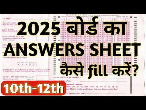 Cbse Answers sheet 2025 | कैसे भरें 📌 Cbse Board Exam 2025 | Answers Sheet भरने का सही तरीका