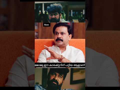 ജോജു ഇതിനു പറ്റിയ ആൾ ആണ് #joju_george #dileep #voiceofsathyanathan #viralshort #viralvideo