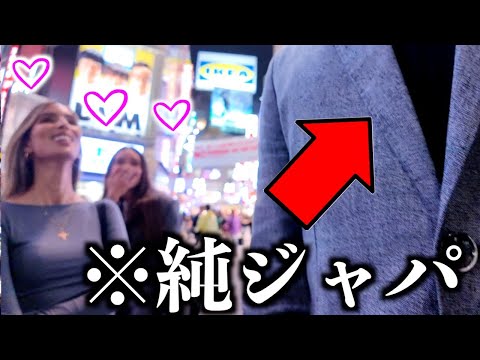 【衝撃】今、純ジャパが渋谷を歩くと海外美女たちの反応がすごい...