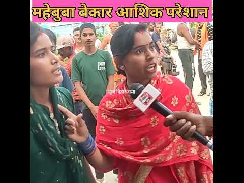 प्यार, मोहब्बत, शादी फिर हुआ एफ_आई_आर #News_bihar_wala #short_video #video