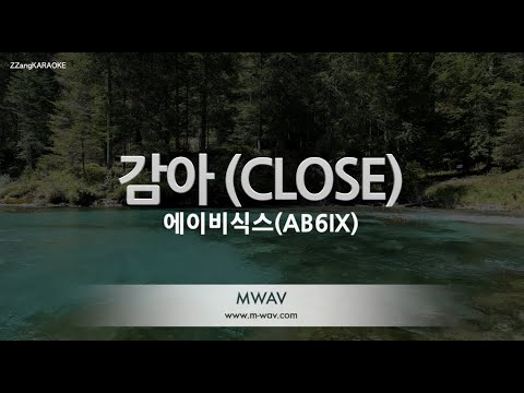 [짱가라오케/노래방] 에이비식스(AB6IX)-감아 (CLOSE) [ZZang KARAOKE]