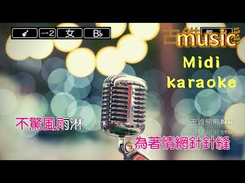 夢中人-龍千玉KTV 伴奏 no vocal 無人聲 music 純音樂 karaoke 卡拉OK 伴唱 instrumental夢中人-龍千玉