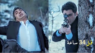 مشهد اكشن يوسف علم دار ينقذ ويقنص مراد علم دار من الظل ورجاله بعد المشاجرة مع الظل