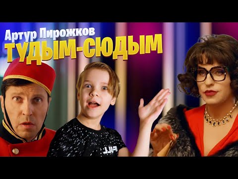 туДЫМ-сюДЫМ - Марк Илларионов ( cover Артур Пирожков )