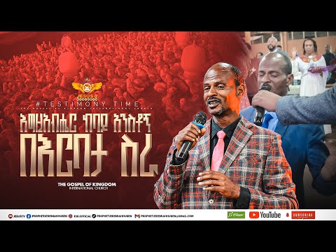 Pastor Gulima ልትባረኩ በስራ ልትጎበኙ ትወዳላቹህ ? ይህንን አድርጉ !
