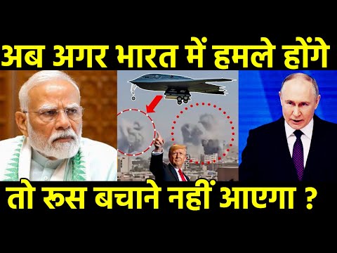 रूस ने दी भारत को खुली चेतावनी ? पाकिस्तान को दिया घातक हथियार ? india russia & china relationship !