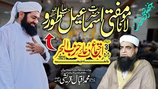 Mufti Ismail Toru Sahab | Ijtima Dua e Hizbul Bahir 2025 | Khanqah Qureshiya | Peer Iqbal Qureshi