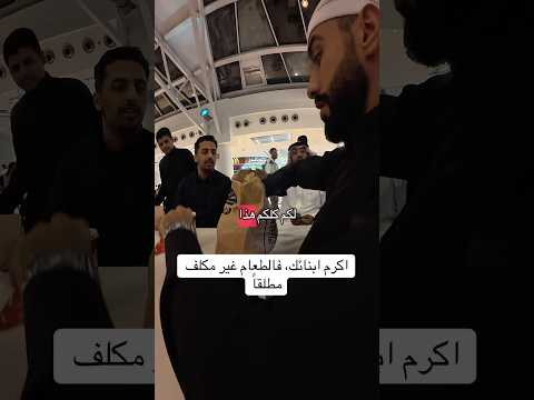 اكرم ابنائك في الطعام #حسان_بابيضان #اكسبلور #ترند #foryou #تيك_توك #لايك