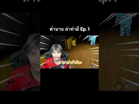 āļĨāđāļēāļāđāļēāļāļĩ-Ep1-shorts-roblox āđāļāđāļĄāļ§āļąāļāļāļ§āļ āļĨāđāļēāļāđāļēāļāļĩ-Ep1-shorts-roblox