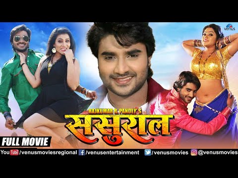 प्रदीप पांडे की सुपरहिट मूवी | Sasural | Bhojpuri Full Movie | Kajal Yadav | Bhojpuri Action Movie