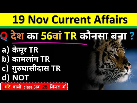 19 November Current Affairs 2024 Daily Current Affairs Current Affair Today Current Affairs 2024