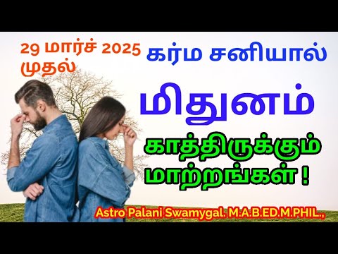 மிதுனம் ராசிக்கு 2025 ல் காத்திருக்கும் மாற்றங்கள்! | mithuna rasi 2024 tamil