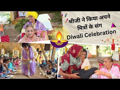 ऐसे किया श्रीजी ने अपने मित्रों के साथ Diwali Celebration | Prernamurti Bharti Shriji