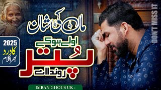 Maa Di Shan | Maa ki Shan | Ohly Ho K Puttar Ronda Ae |Imran Ghous  | Punjabi Kalam 2025