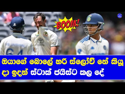 india vs australia bgt test series 2024 in warm| yashasvi jaiswal vs mitchell starc