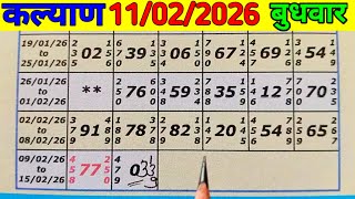 11/02/2026 KALYAN TODAY WEDNESDAY SECOND TOUCH JODI PANEL CHART LINE.