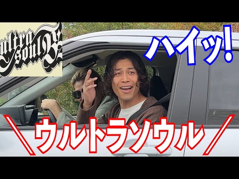 隣の車にいきなりウルトラソウルのサビ歌ったら絶対にノッてくれる説