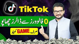 earn Money from Tiktok By Playing Game ll Gaming incentive program