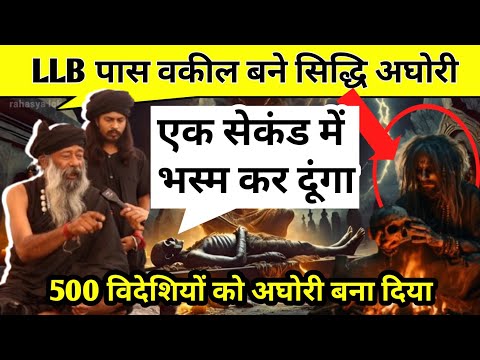 Mahakumbh 2025 !! LLB पास वकील अघोरी की रहस्य सुनकर हिल जाएंगे. 500 विदेशियों को #aghori बनाया