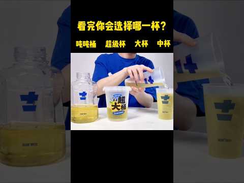 你看懂了吗⁉️ #奶茶 #奶茶店 #测评 #万万没想到