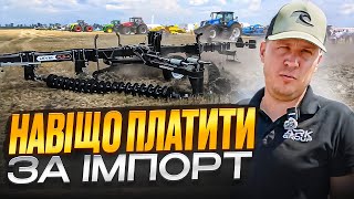 Навіщо платити за імпортну техніку? Український АРК груп демонструє своє рішення дискаторів