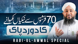 Fariston Se Nekiyan Likhwane Ka Durood -E-Pak | Aik Wazifa Durood Se | Rabi Ul Awal Special