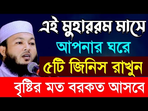 যে ঘরে এই ৫টি জিনিস রাখবে ঐ ঘরে বরকত আসতেই থাকবে। ঘরে বরকত আসার কারণ সমূহ