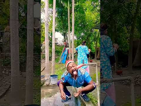 কি মজা অনেক জল 🤣🤣#funny #comedy #shortsvideo