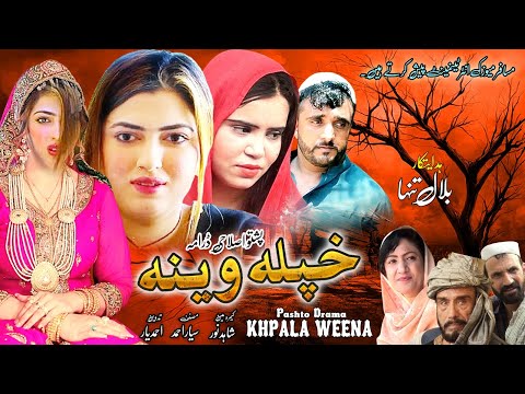 Khpala Weena || Pashto New Full Drama 2024 || Pashto Islahi Drama