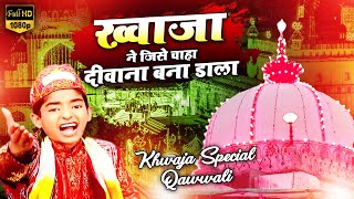 ख्वाजा गरीब नवाज़ क़व्वाली | Khwaja Ne Jise Chaha Deewana Bana Dala | Rais Anis Sabri | Qawwali 2025