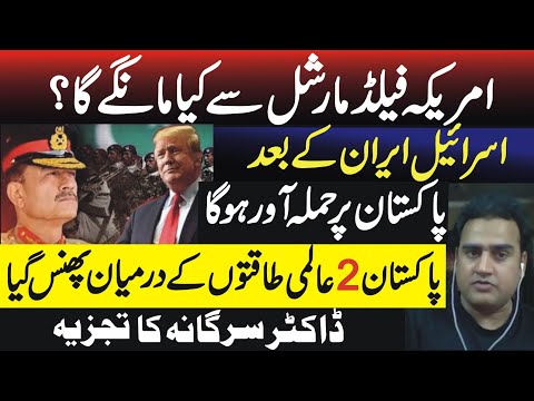 What Will Trump Demand from Field Marshal Asim Munir?
