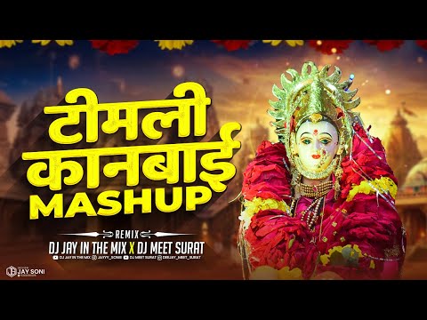 Kanbai Timli Mashup 2025 | कानबाई टीमली माशुप 2025 | Part 1 | Kanbai Mata New Song 2025 | DJ Jay