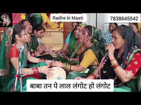 #bhajan भजन में इतना भाव और मस्ती की बार बार सुनने का होगा मन😃😍#baba #viral #youtube #bajrangbali