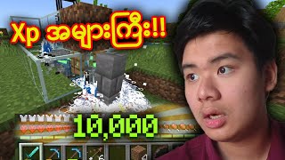ကမ္ဘာ့အကြမ်းဆုံး Xp Farm!! - ChipaCraftS4 #8