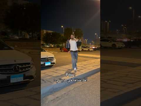 اقل حوار مع الشباب في مدينتي😅🤦🏼