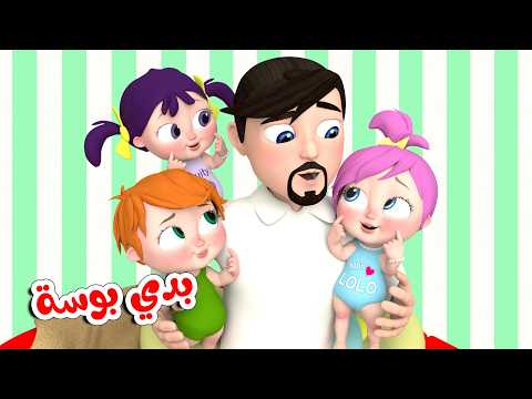 بدي بوسة - ماما شو يا لولو - بطاطا | قناة وناسة كوكو