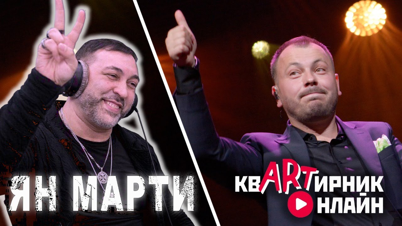 ЯН МАРТИ золотой граммофон