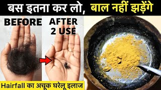 2 week Challenge : कितने भी कमजोर, झड़ते बाल हों, उगेंगे दोगुनी तेजी से | Hair fall control At Home