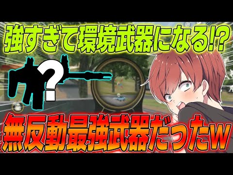 【荒野行動】反動が少なくて高火力なあの隠れた強武器で無双してきたwww