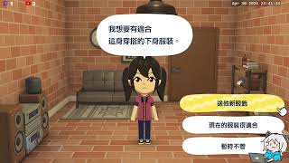 ⎝(^•ω•^)⎠★康喵-NS-朋友收集 夢想生活 #7 咦 MPB要生小孩了嗎!?