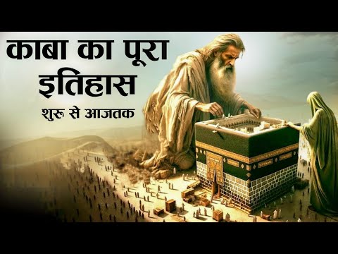 Complete History Of Makkah | When and how many times was it constructed? मक्का का पूरा इतिहास - TiM