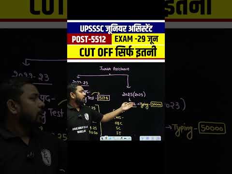 upsssc junior assistant 5512 cut off | upsssc junior assistant final cut off 2023 #shorts
