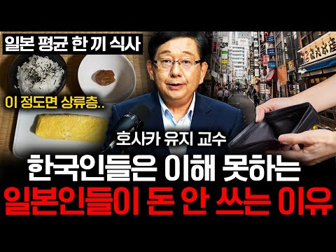 "지갑 굳게 닫은 일본인" 일본이 한국에 추월 당할 수밖에 없었던 이유 (호사카 유지 교수 1부)