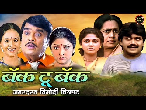 नॉन स्टॉप कौटुंबिक मराठी चित्रपट | Khatyal Sasoo Natyal Soon | Soon Ladki Sasarchi Marathi Chitrapat