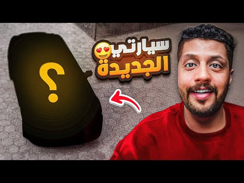 فلوق l شريت سيارة جديدة اسوقها بالريموت !! 🔥😱